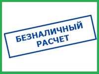 Очки по безналу
