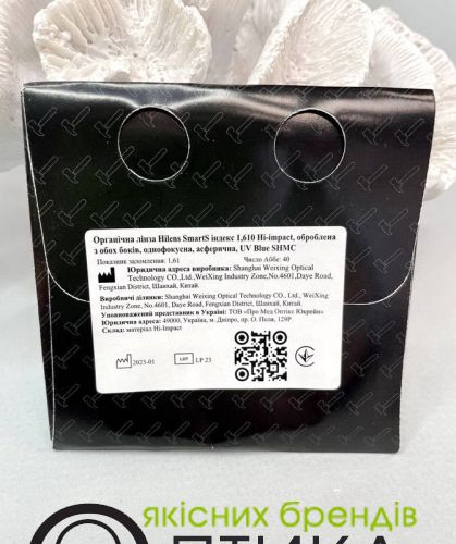 Лінза Hilens 1.61 Aspheric HI-IMPACT BLUE SHMC (марочна)